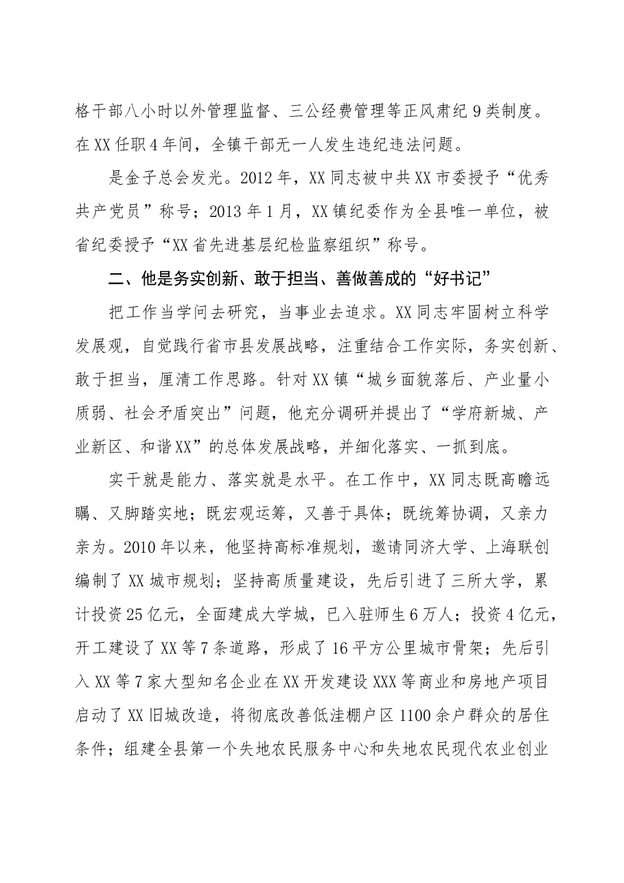XXX党委书记先进事迹.doc,第2页预览