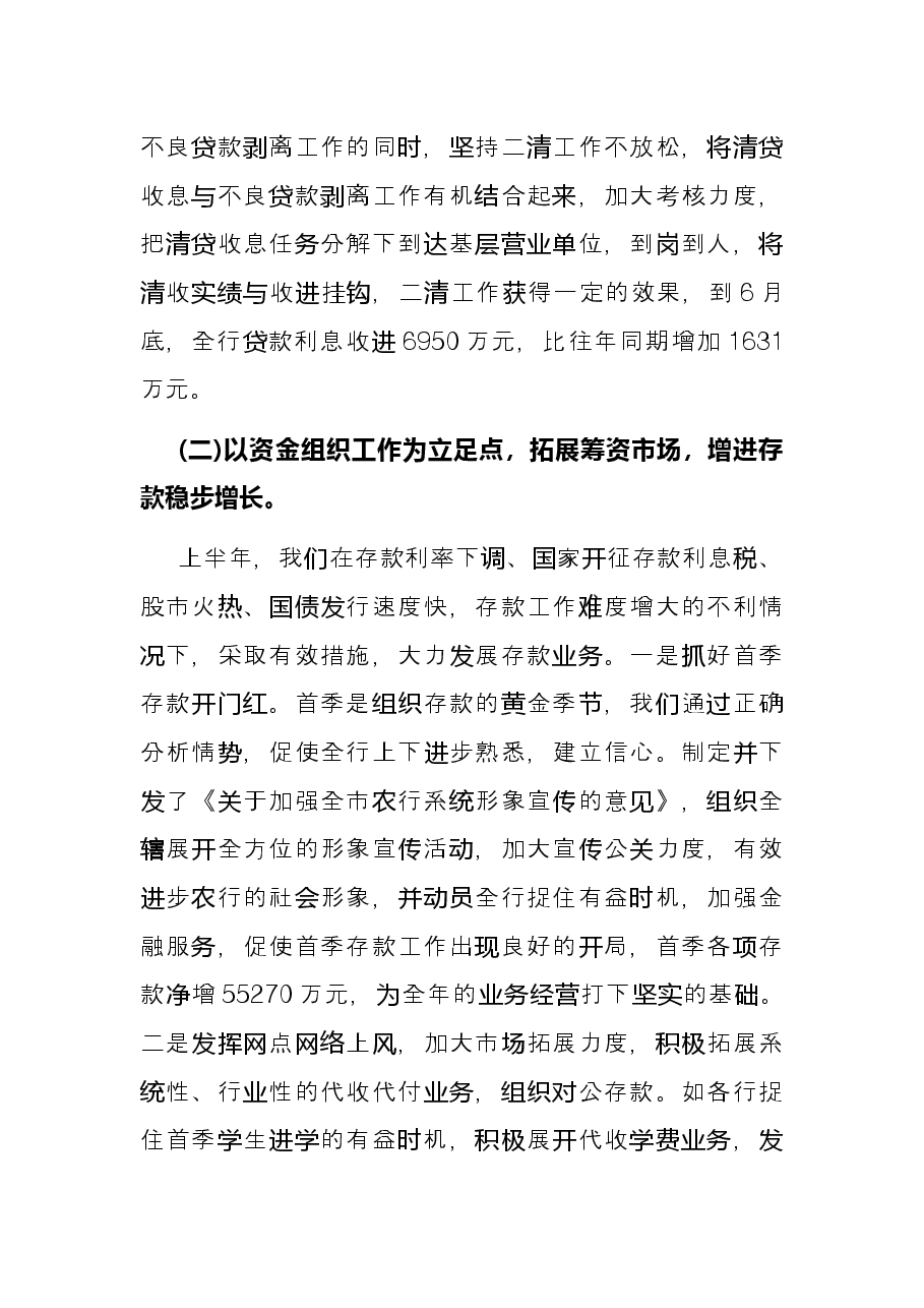 银行2022年上半年工作总结.docx,第3页预览