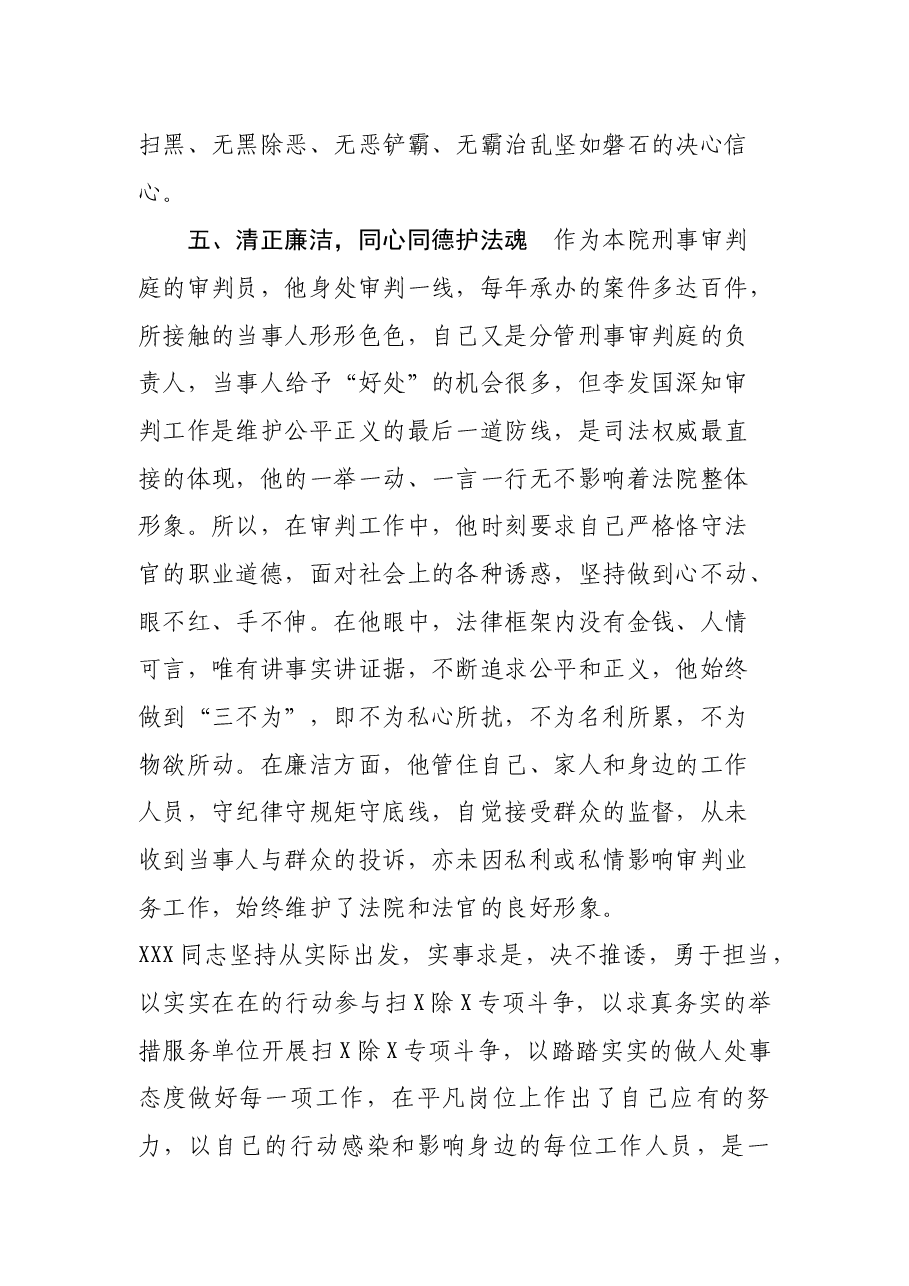 法院扫黑除恶专项斗争先进个人事迹材料 ().docx,第4页预览