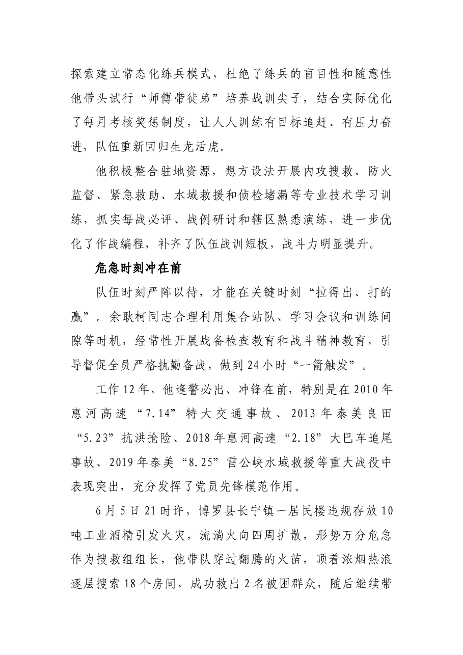 三等功(详细)事迹材料.docx,第3页预览