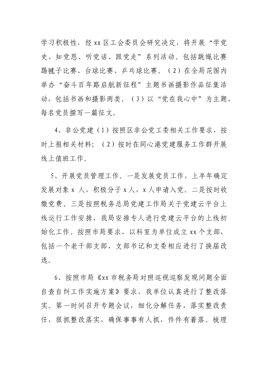 税务局2021年上半年工作总结.docx,第3页预览