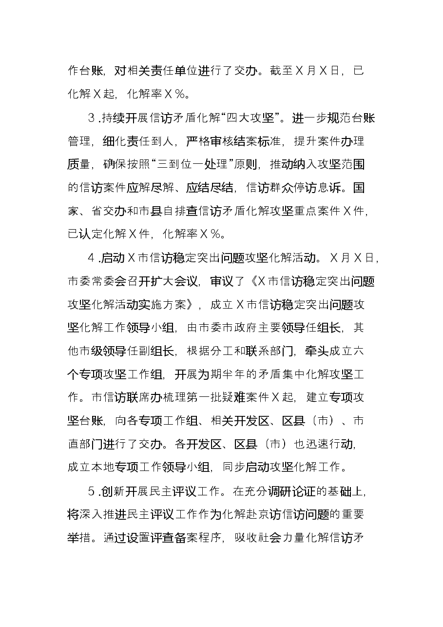 市信访局2021年工作总结和2022年度重点工作.docx,第4页预览