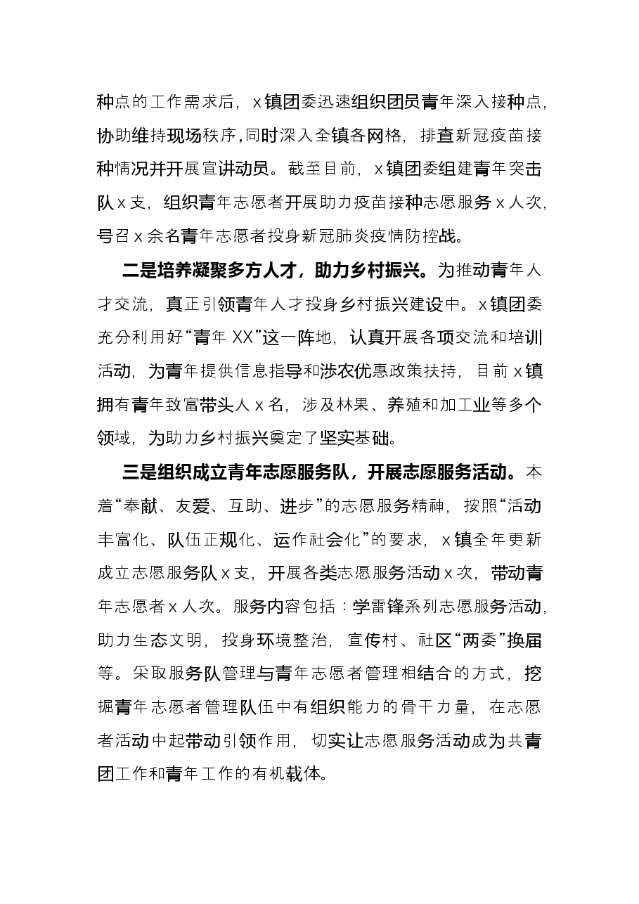 镇团委2021年工作总结.docx,第4页预览