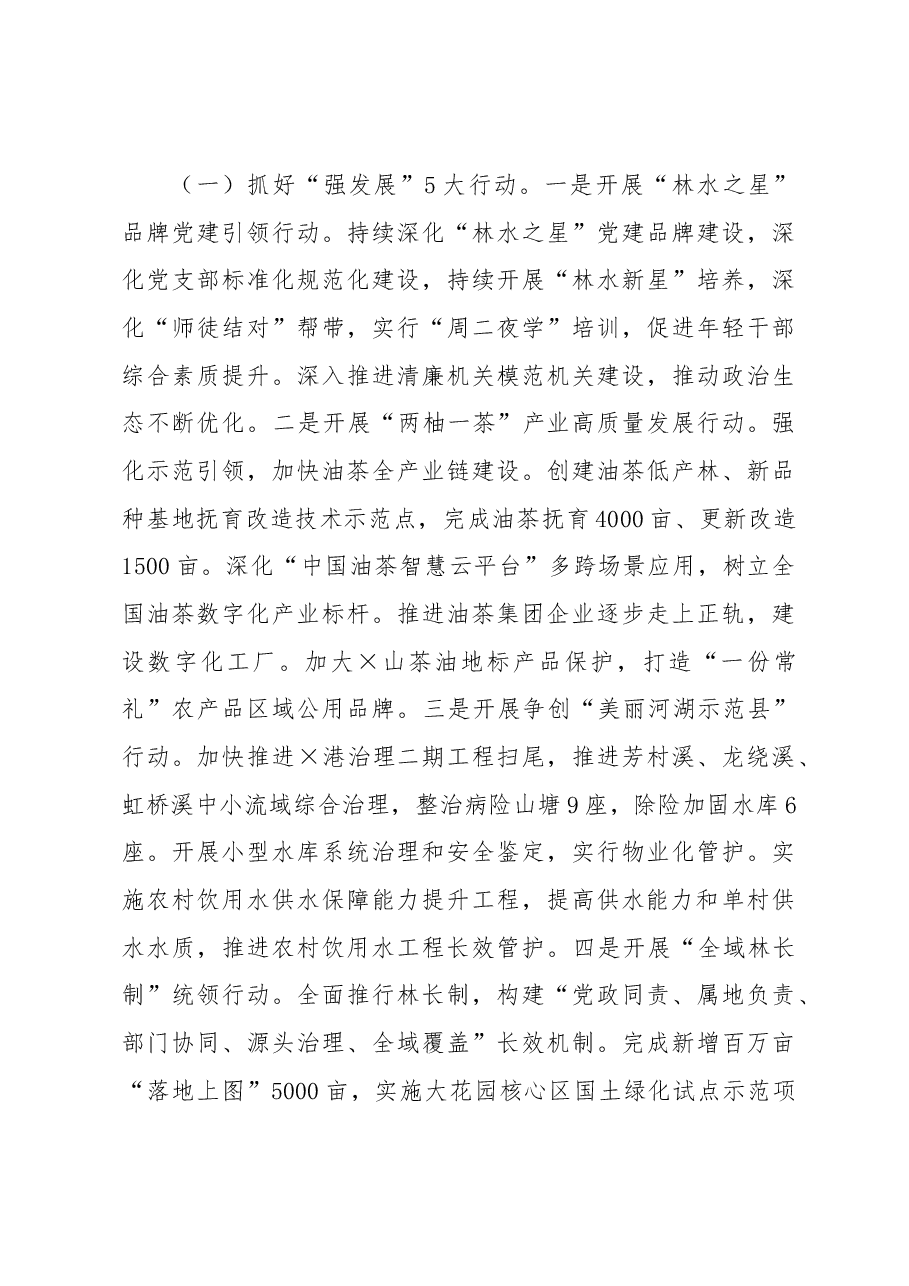 县林业水利局2022年工作总结和2023年工作思路.docx,第4页预览