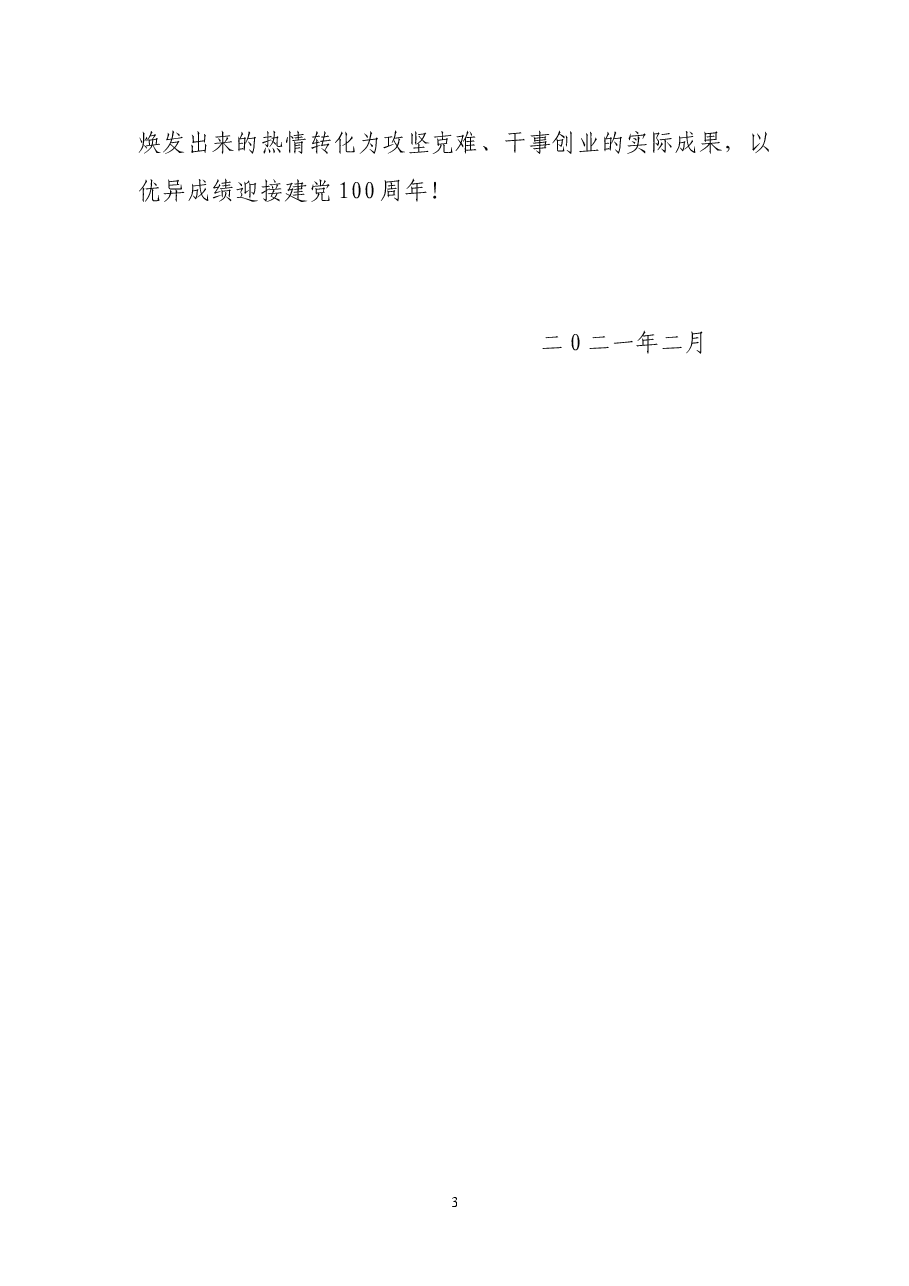 党史学习教育部署会上的主持词.doc,第3页预览