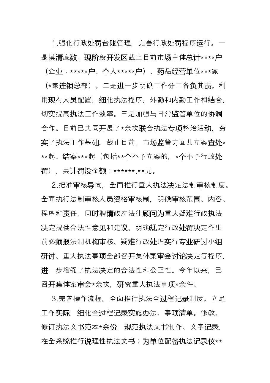 市场监管领域综合行政执法上半年工作总结.docx,第2页预览