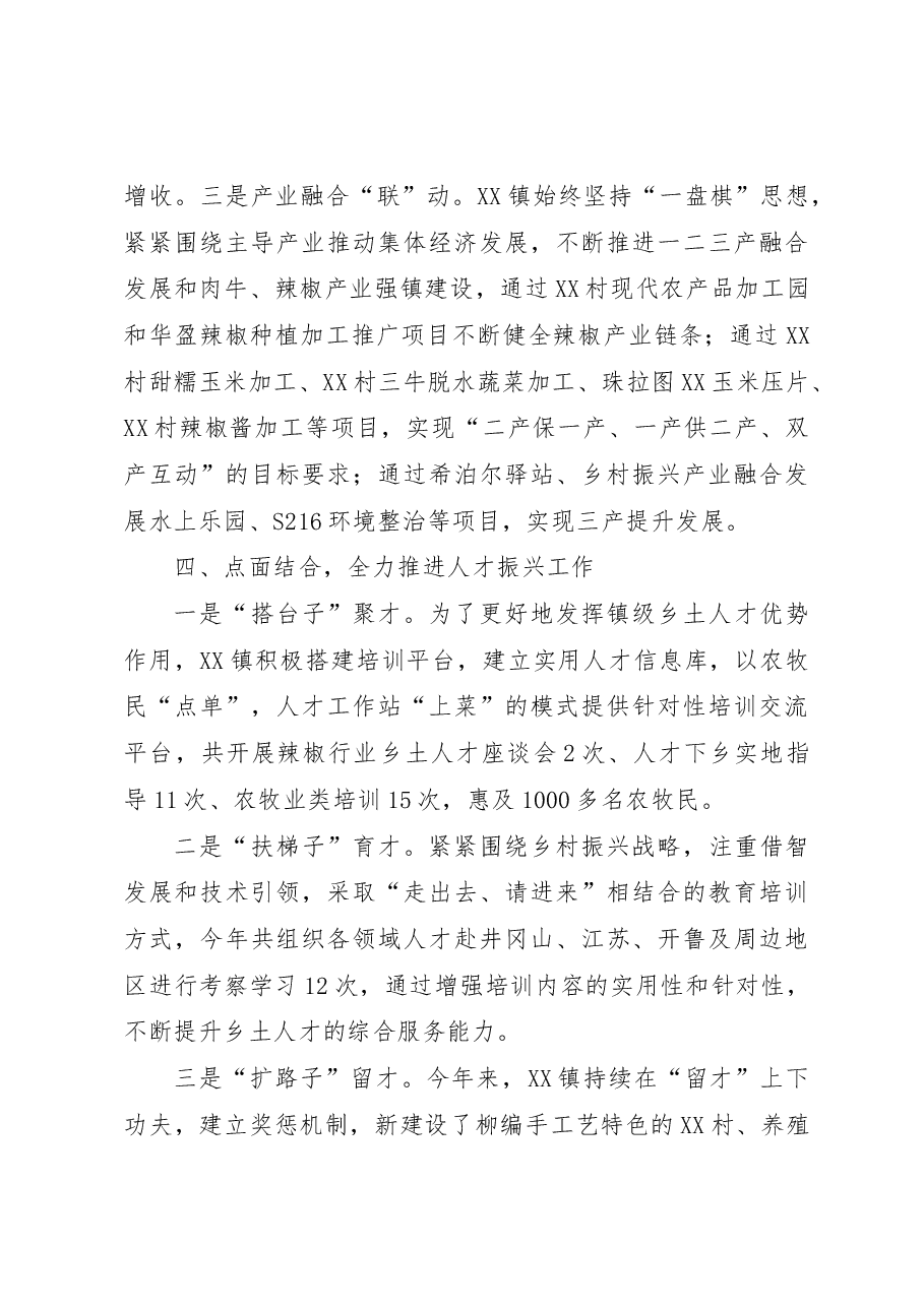 乡镇2022年基层党建工作总结.docx,第4页预览