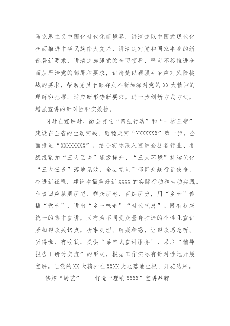 县宣讲队贯彻落实二十大精神工作总结.docx,第2页预览