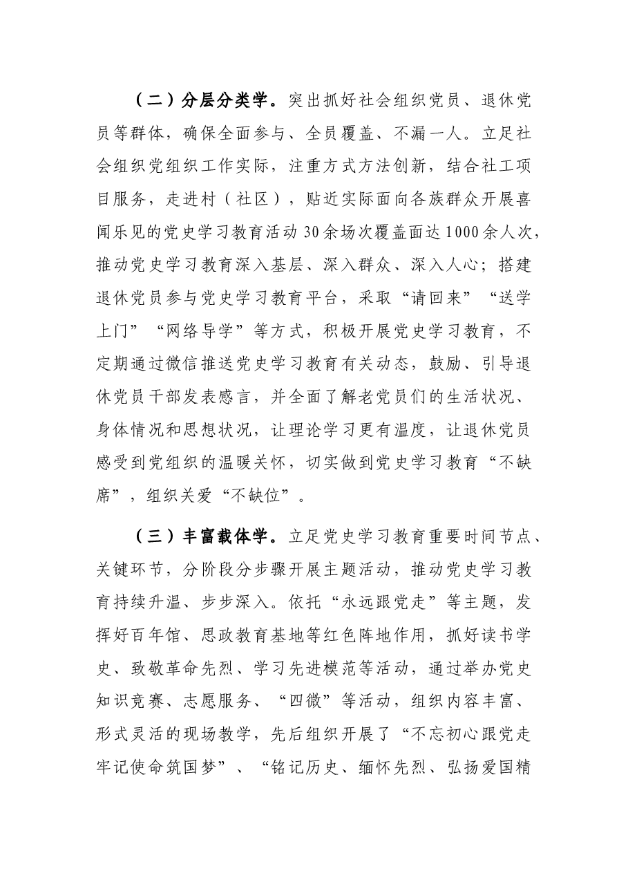 市民政局党史学习教育总结.docx,第4页预览