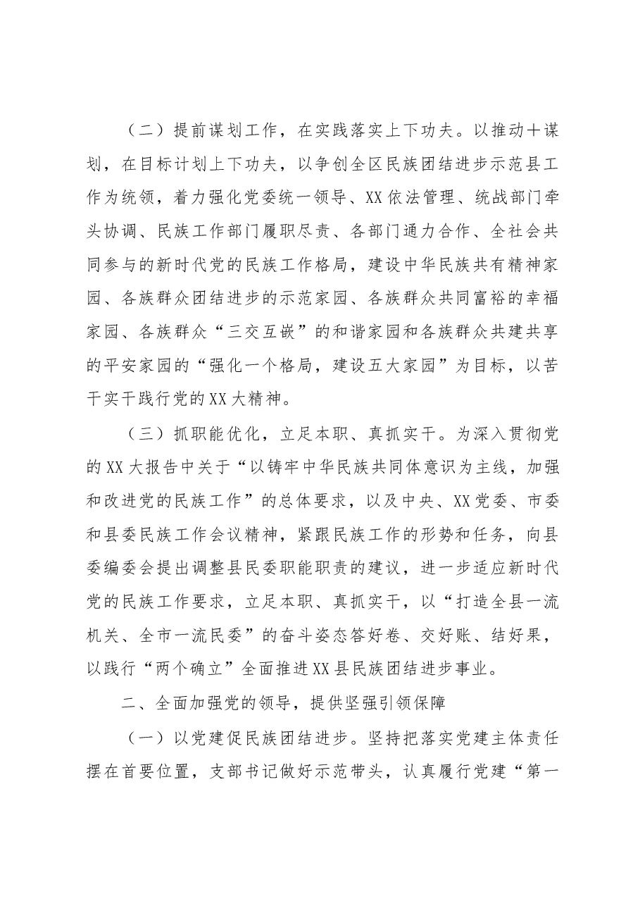 县民委2022年度工作总结.docx,第2页预览