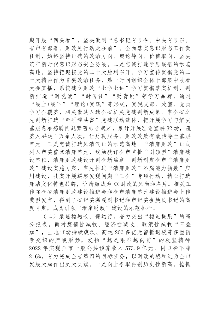 市财政局2022年工作总结和2023年工作思路.docx,第2页预览