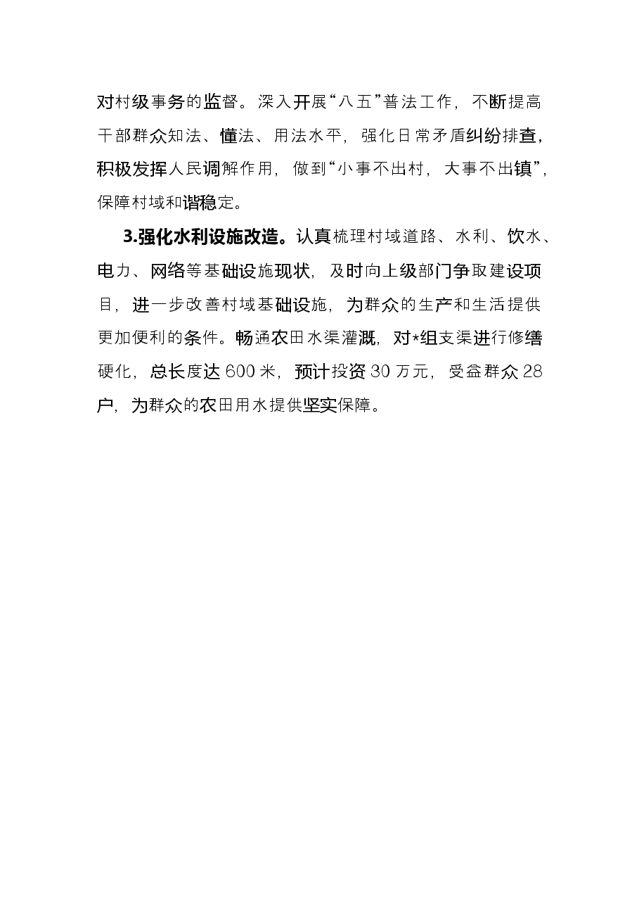 市民政局驻村工作队2022年上半年工作总结.docx,第4页预览