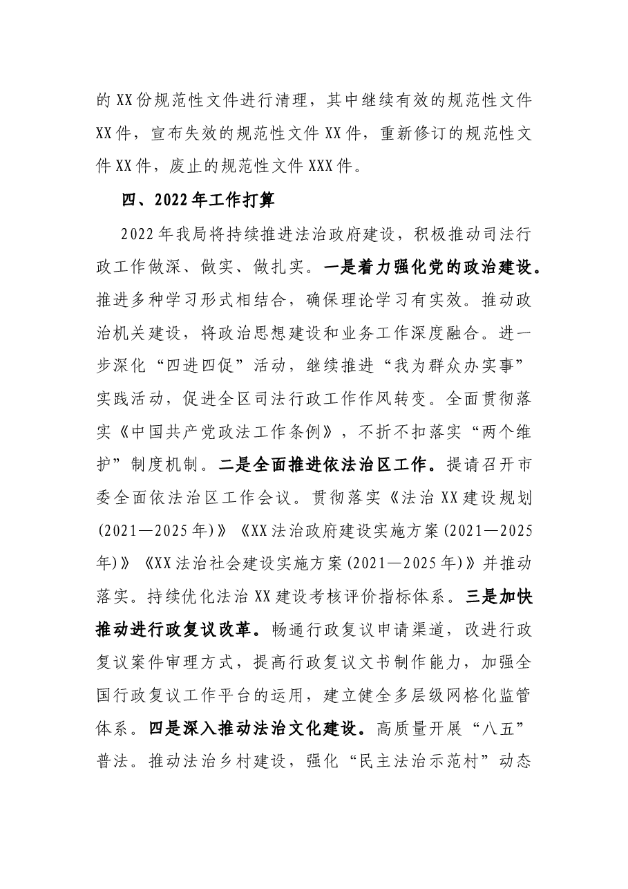 区司法局2021年工作总结暨2022年工作打算.docx,第4页预览