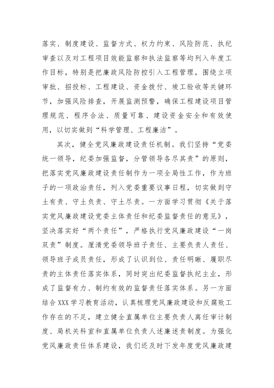 县住房和城乡建设局202X年度纪检监察工作总结.docx,第2页预览