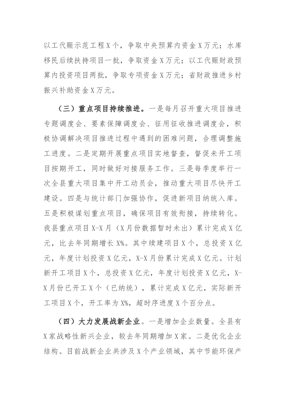 县发展和改革委员会2021年工作总结和2022年工作安排.docx,第2页预览