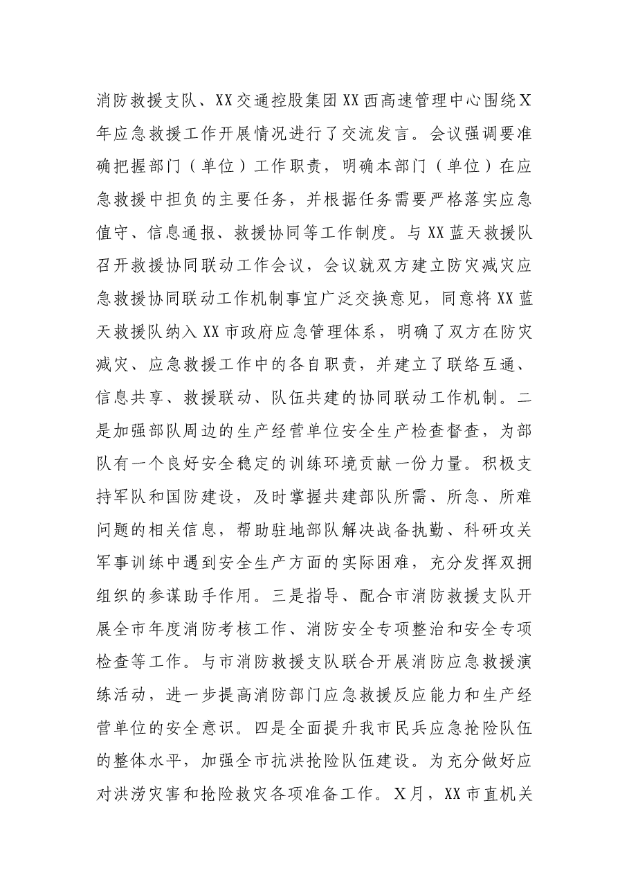 市应急管理局年度双拥工作总结.docx,第3页预览