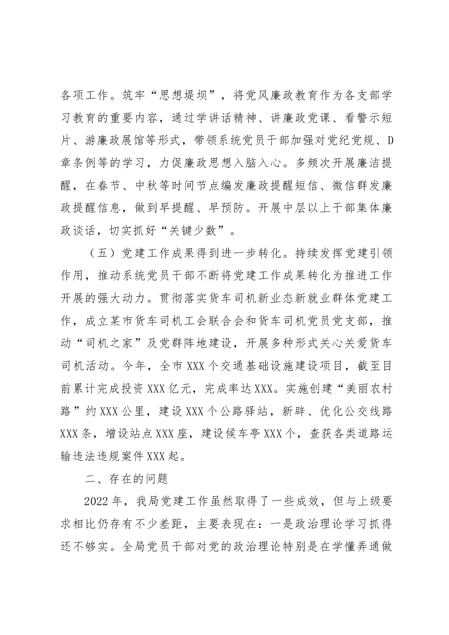 市交通局2022年党建工作总结及2023年党建工作计划.docx,第3页预览