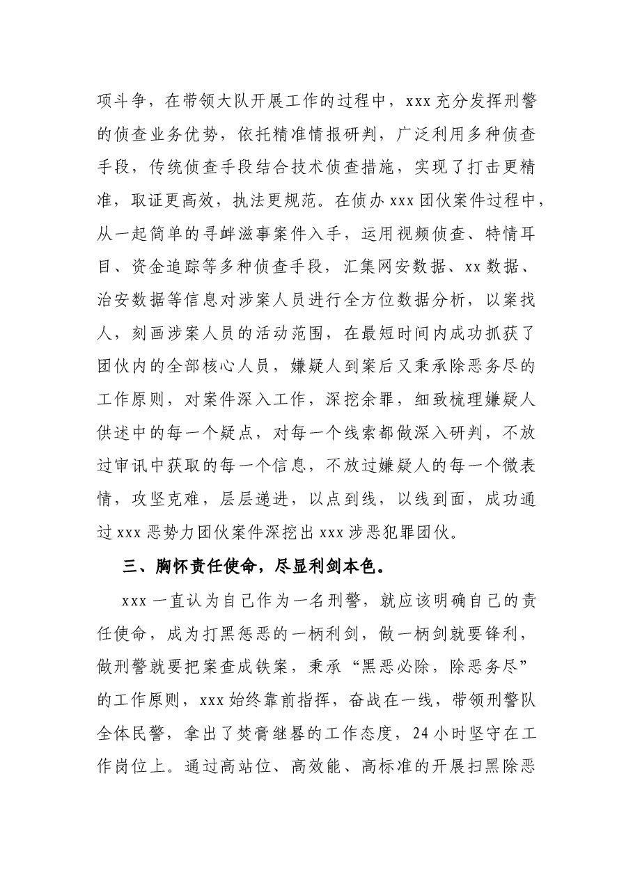 X公安局扫黑除恶先进个人事迹材料.docx,第3页预览