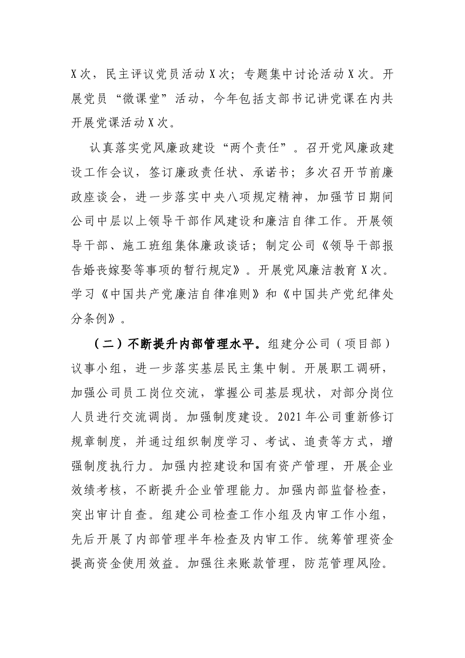 重工集团2021年党建工作总结.docx,第3页预览