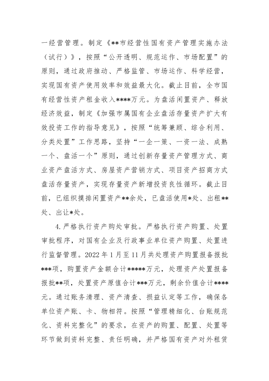 市国有资产服务中心2022年工作总结2023年工作打算.docx,第3页预览