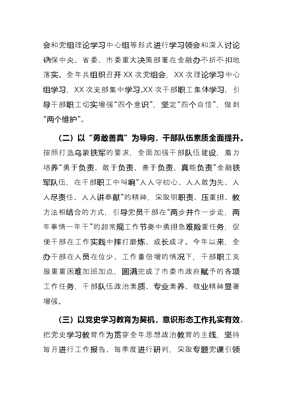 市金融管理局2021年度基层党建工作总结.docx,第2页预览
