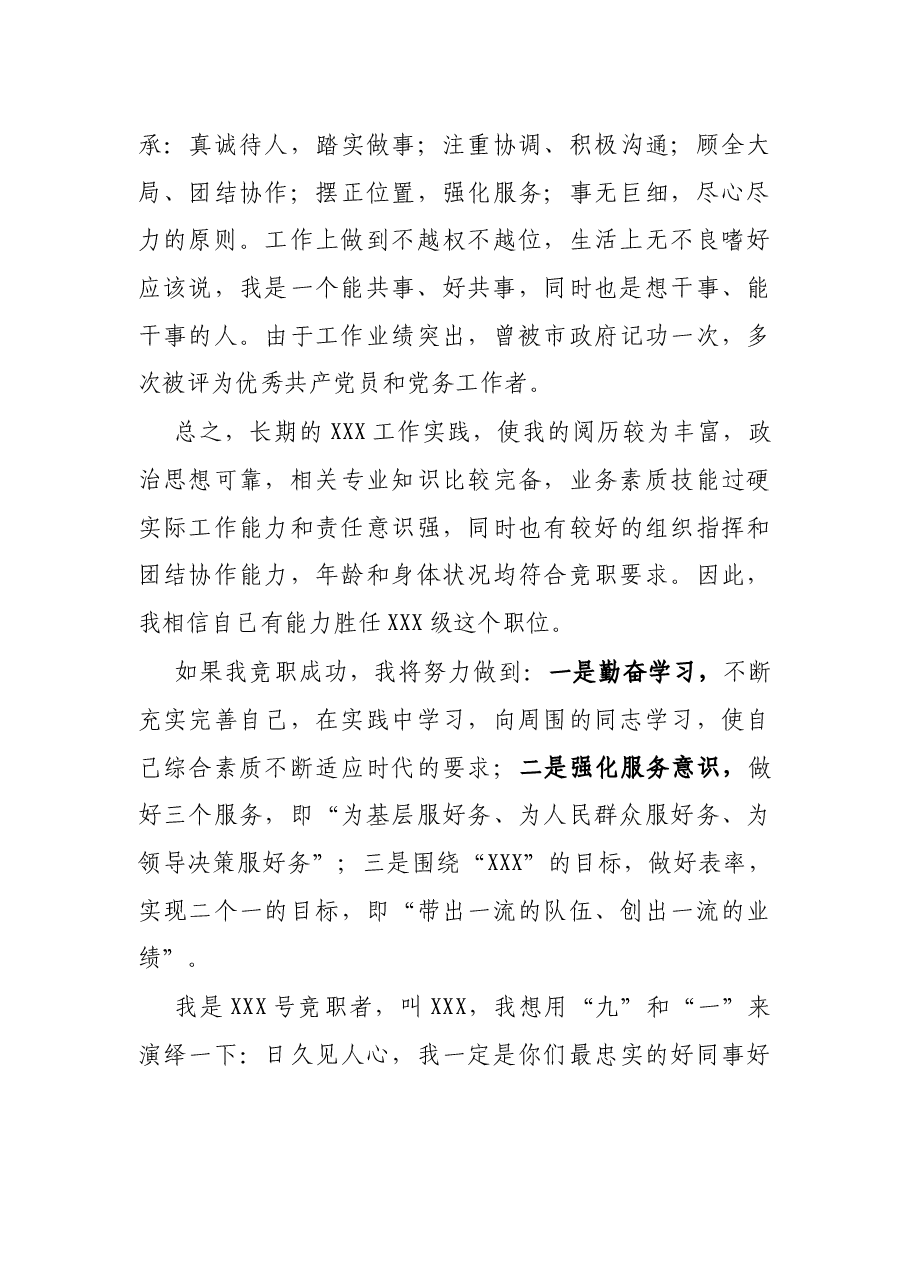 副处级领导干部竞职演讲稿.docx，第3页预览