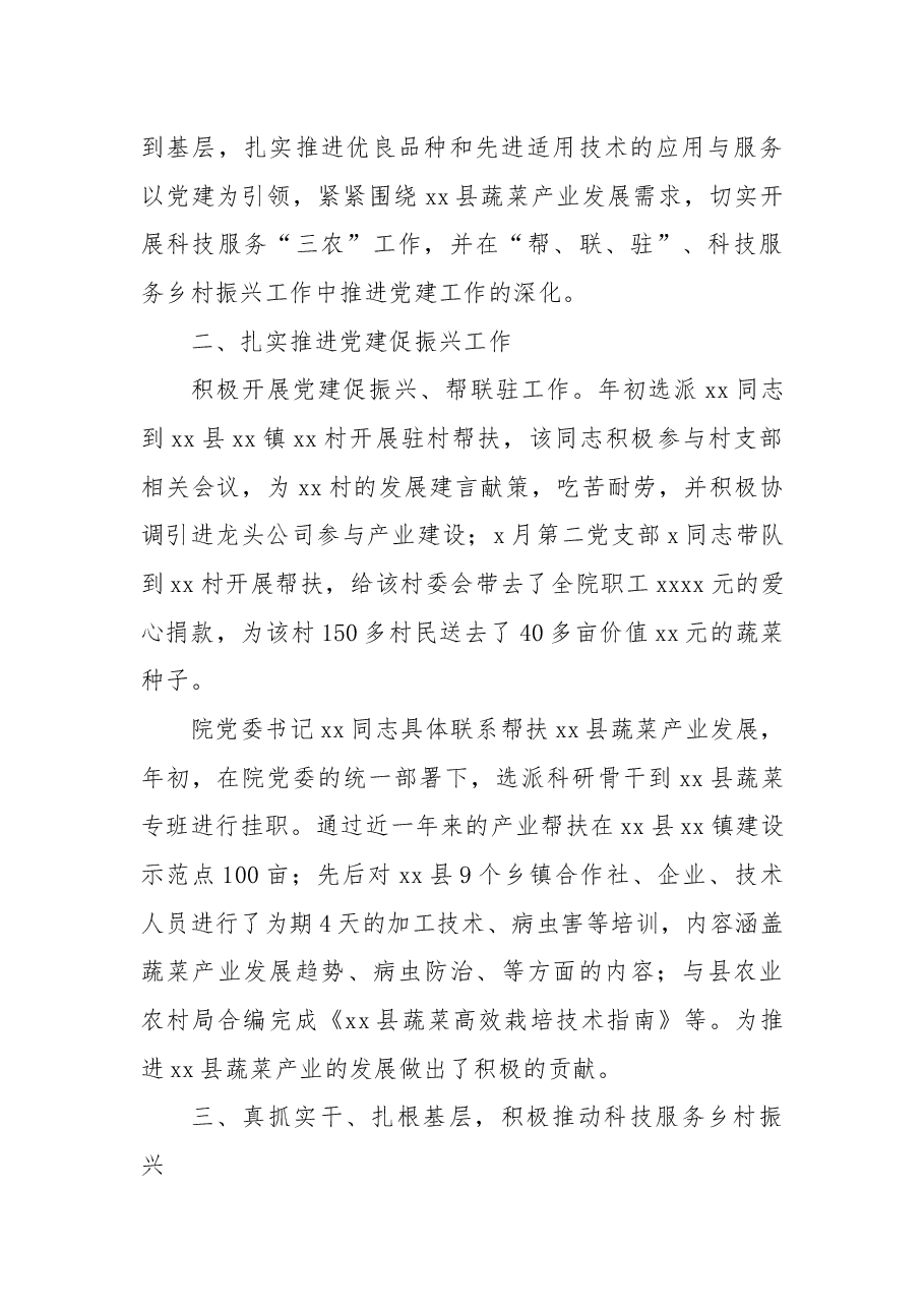 院2022年乡村振兴工作总结.docx，第2页预览