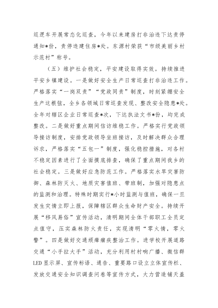 乡2022年工作总结及2023年工作计划(1).docx,第4页预览