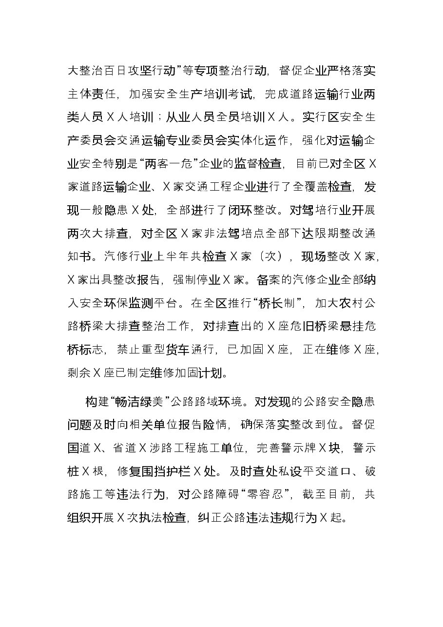 区交通运输局2021年工作总结及2022年工作计划.docx,第4页预览