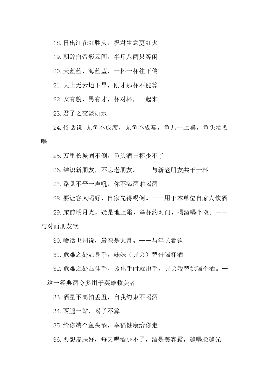(44条)酒桌上的敬酒词祝福语.docx,第3页预览