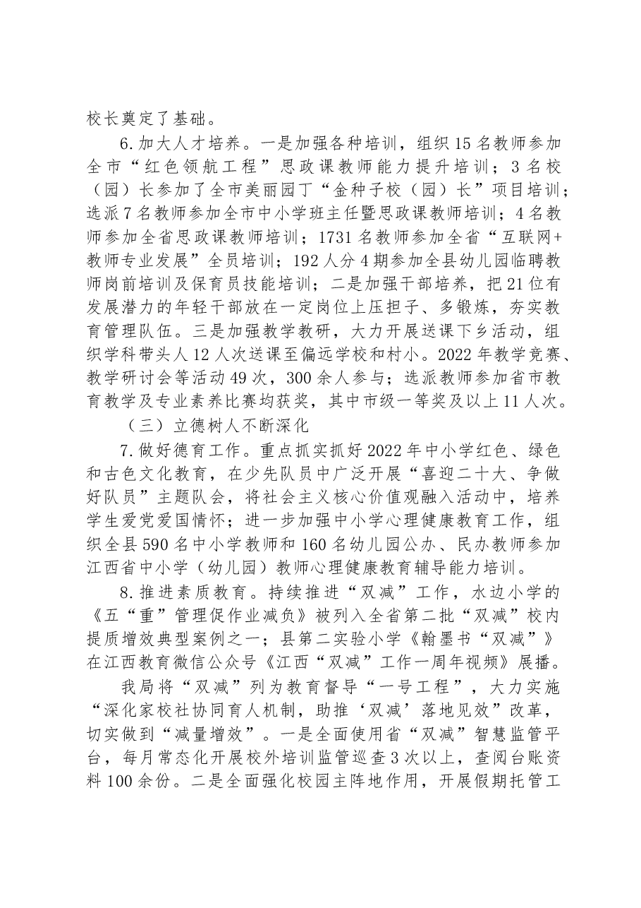 县教体局2022年工作总结及2023年工作思路.docx,第3页预览