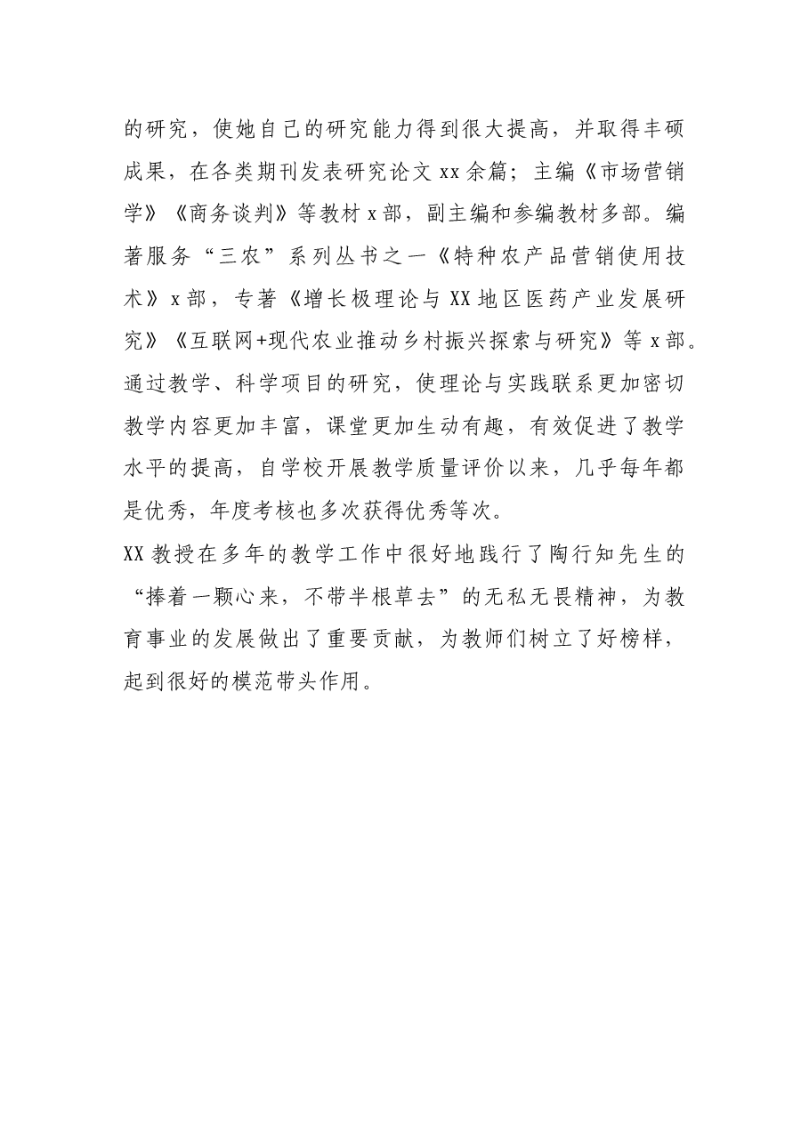 同志个人先进事迹材料(教师).docx,第4页预览