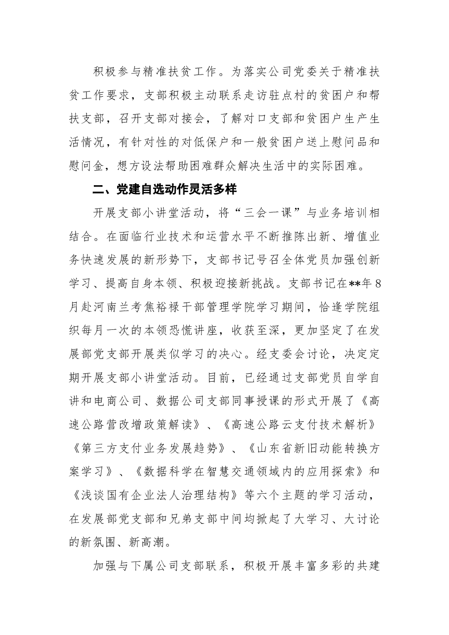 先进党支部先进事迹材料2.docx,第2页预览