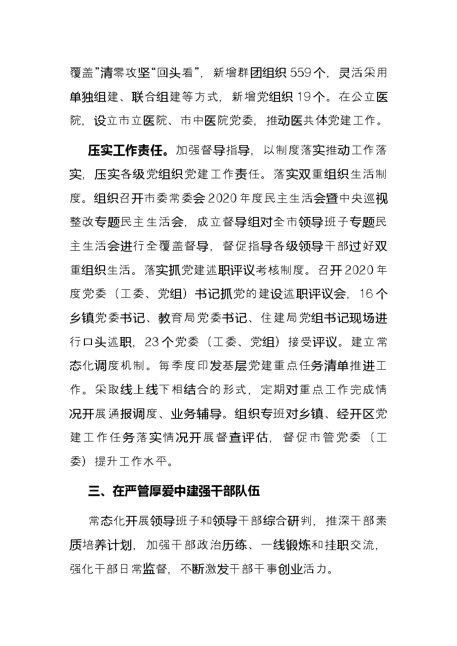 市(县级)委组织部长2021年工作总结.docx,第4页预览