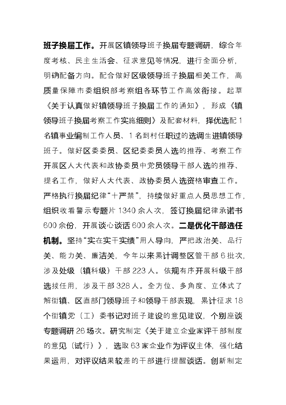 区委组织部2021年工作总结及2022年工作打算.docx,第3页预览