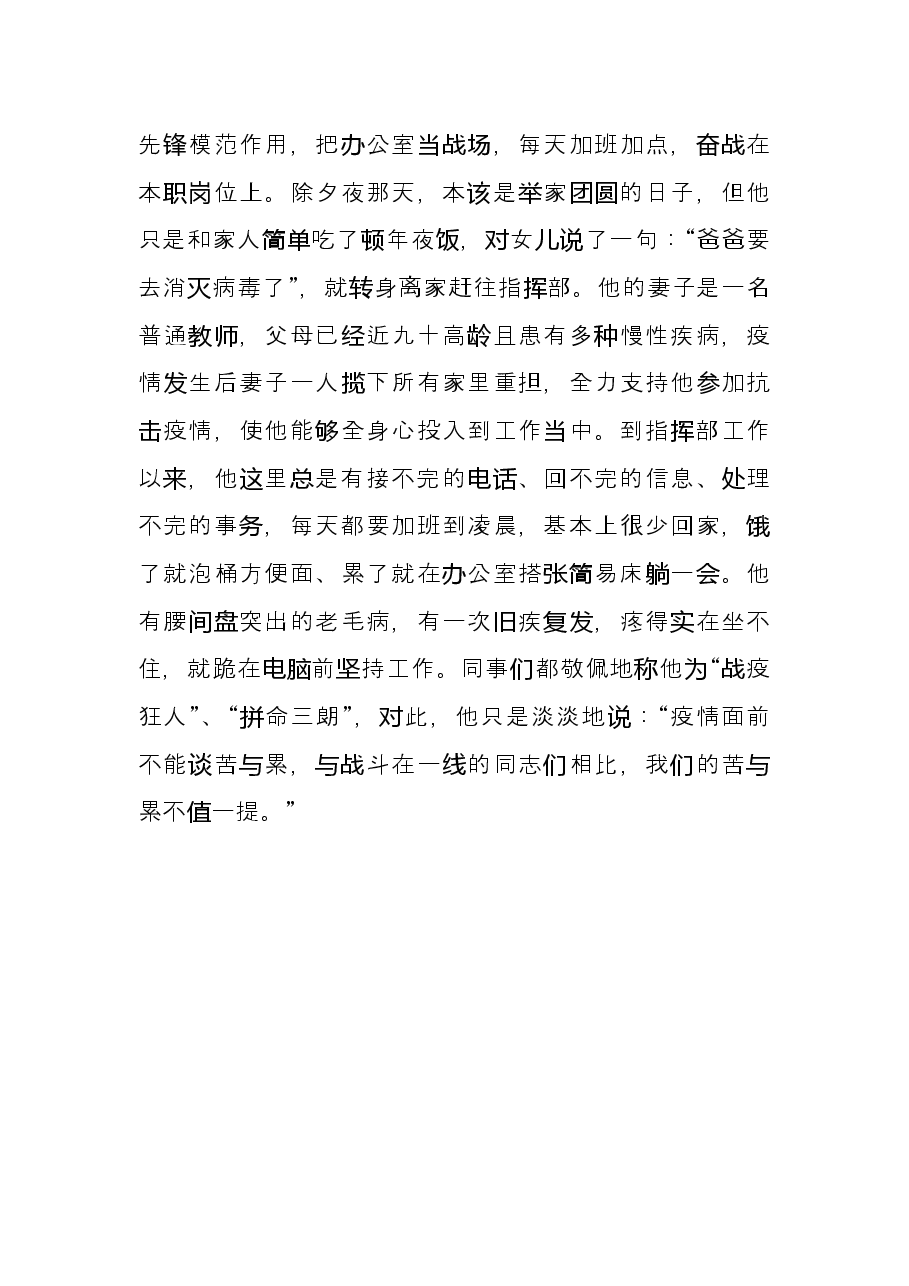 市疫情防控指挥部办公室工作人员事迹：牢记使命担当职责、当好防疫指挥的“中枢神经”.docx，第4页预览