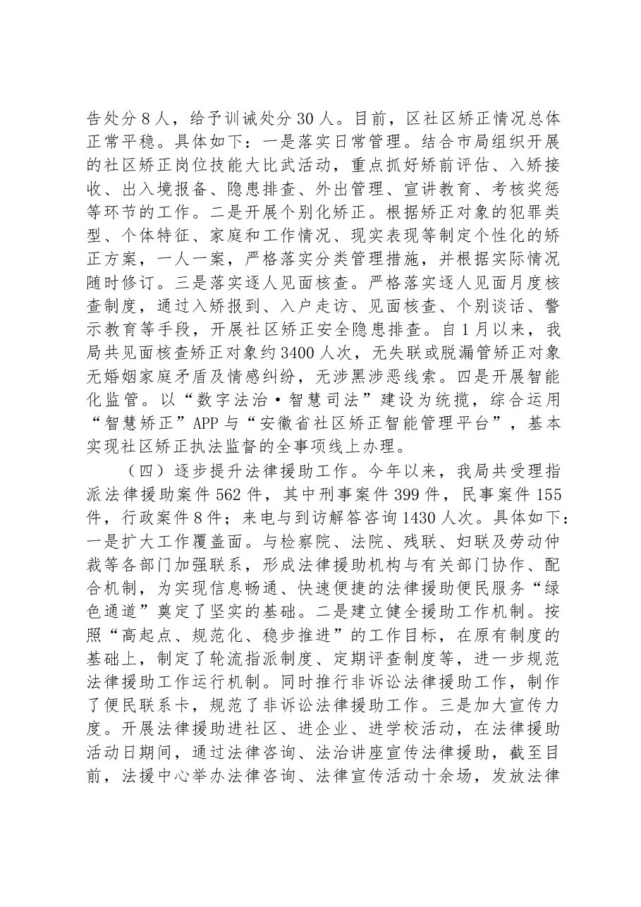 区司法局2022年工作总结和2023年工作安排.docx,第3页预览