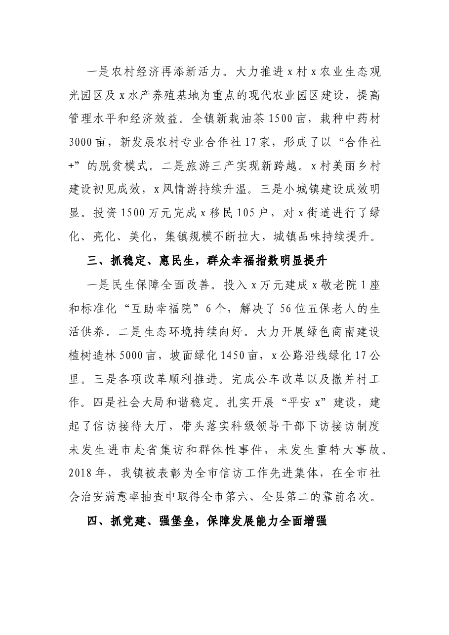 乡镇党委书记近三年来个人思想工作总结.docx,第2页预览