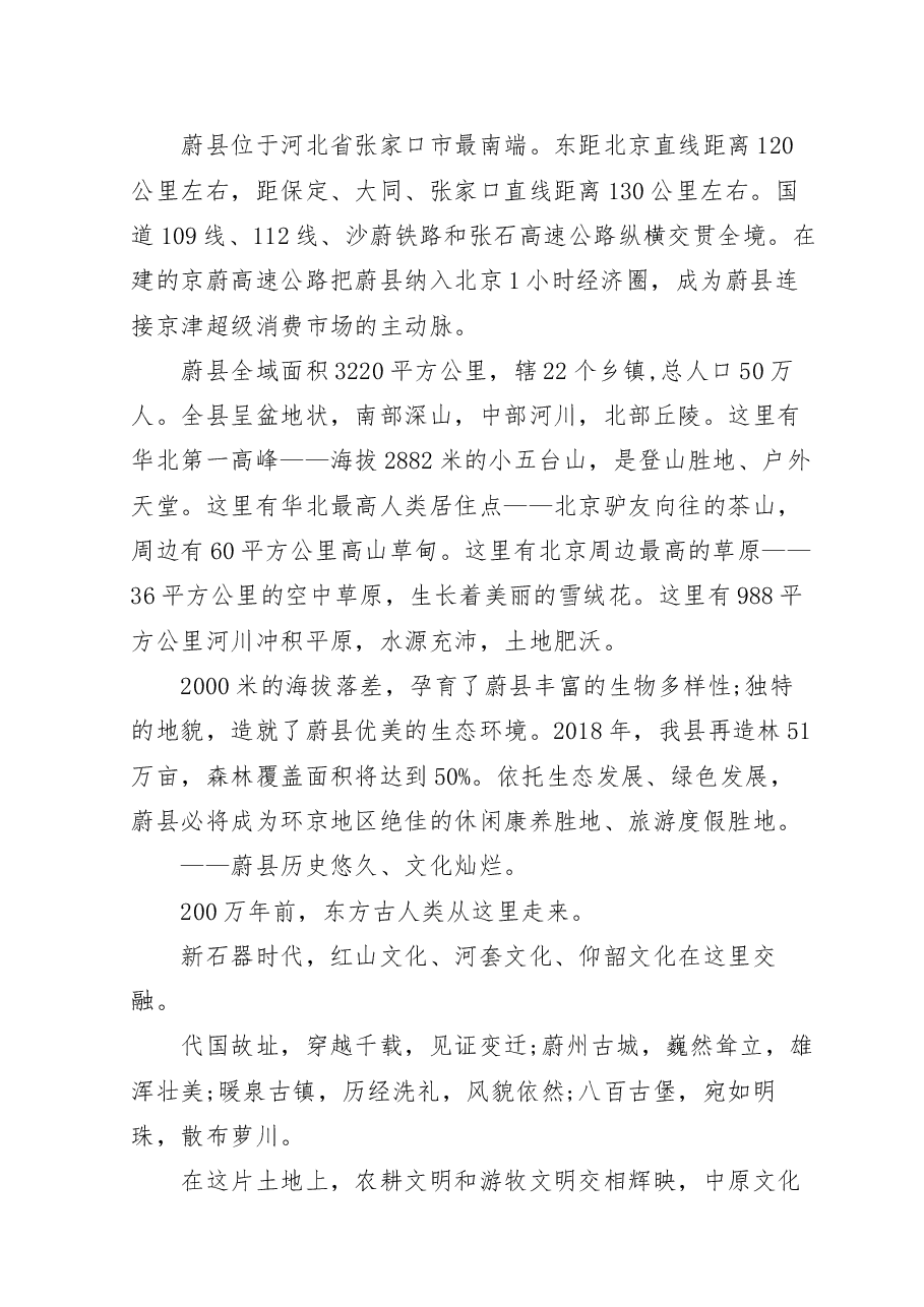蔚县北京招商推介大会致辞.docx,第3页预览
