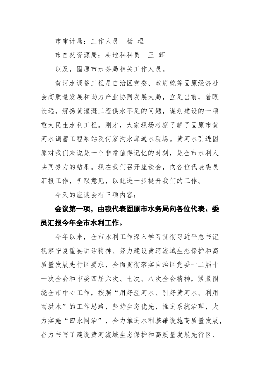 (18篇)各类会议主持词汇编.docx,第4页预览