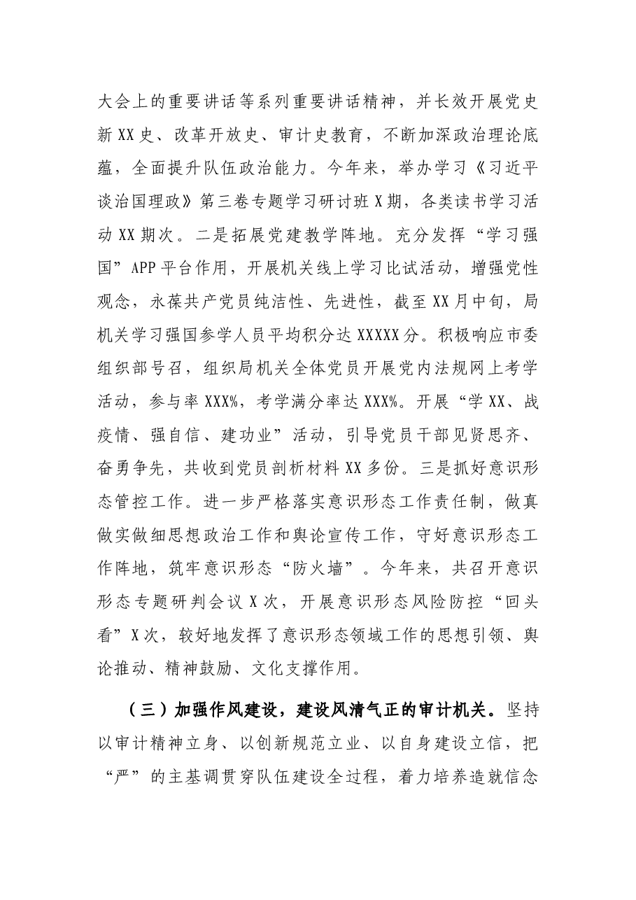 市审计局模范机关创建活动工作总结.docx,第4页预览