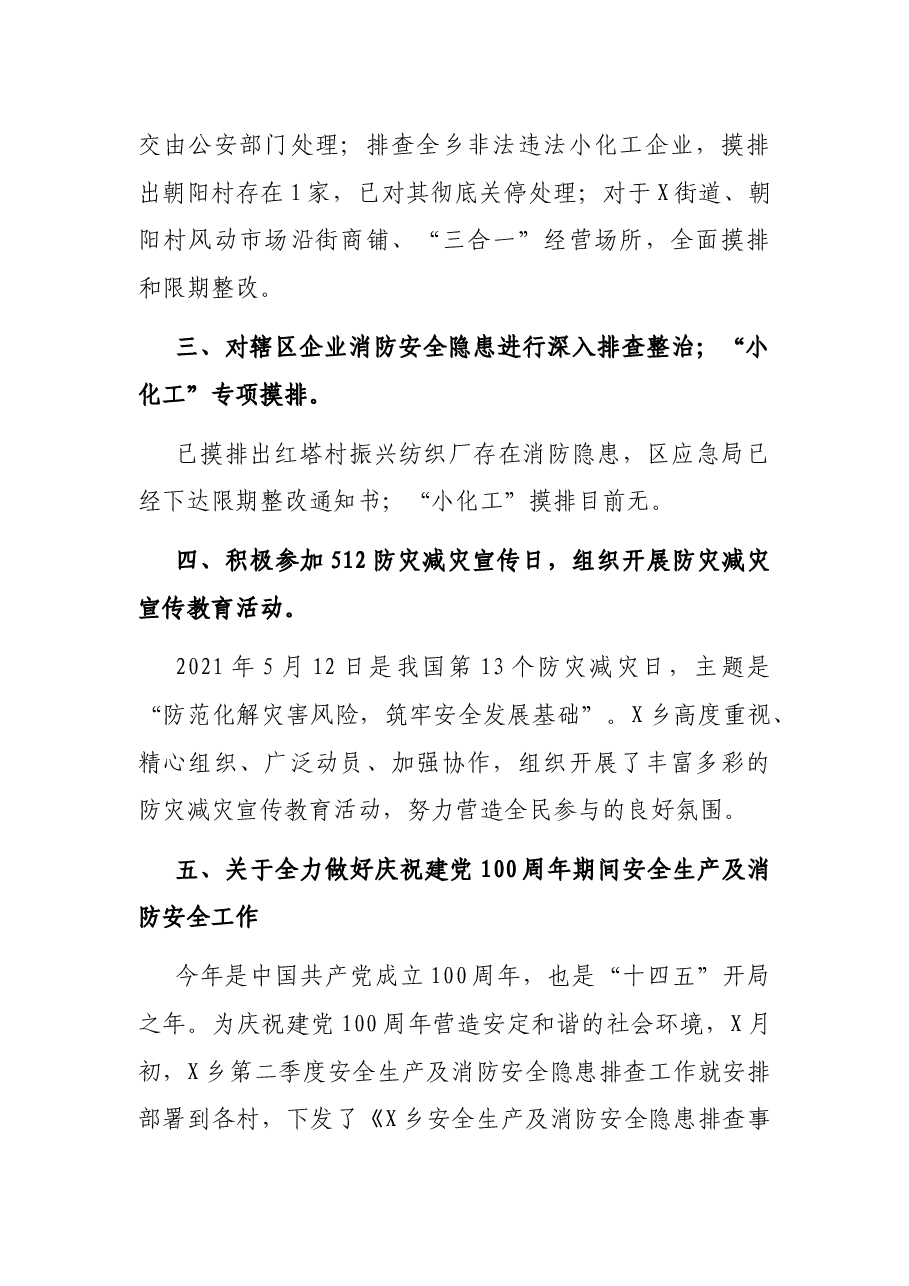 乡2021年安全生产工作总结.docx,第2页预览