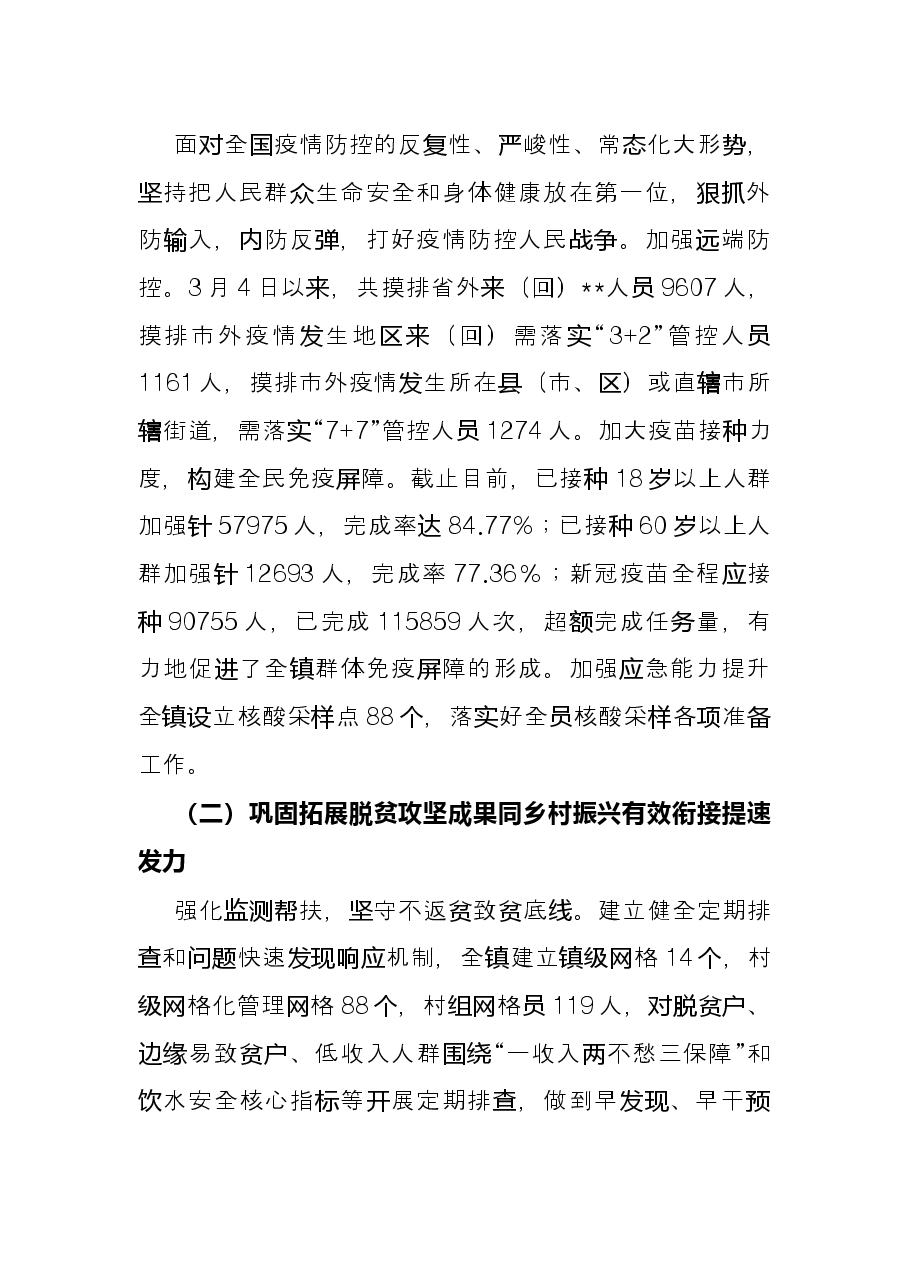 镇2022年上半年工作总结和下半年工作安排.docx,第2页预览