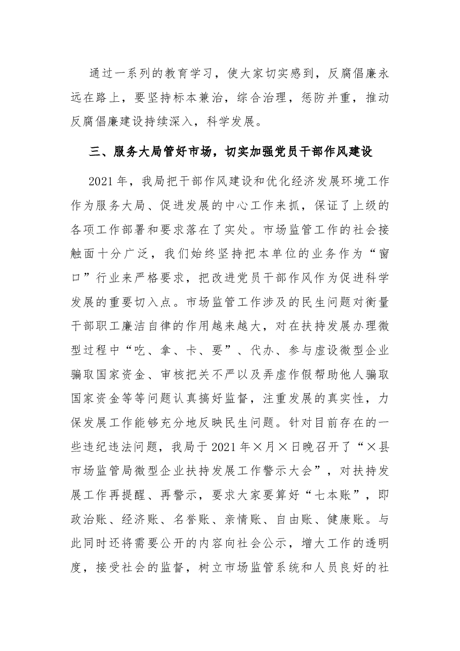 县市场监督管理局2021年党风廉政建设工作总结.docx，第4页预览