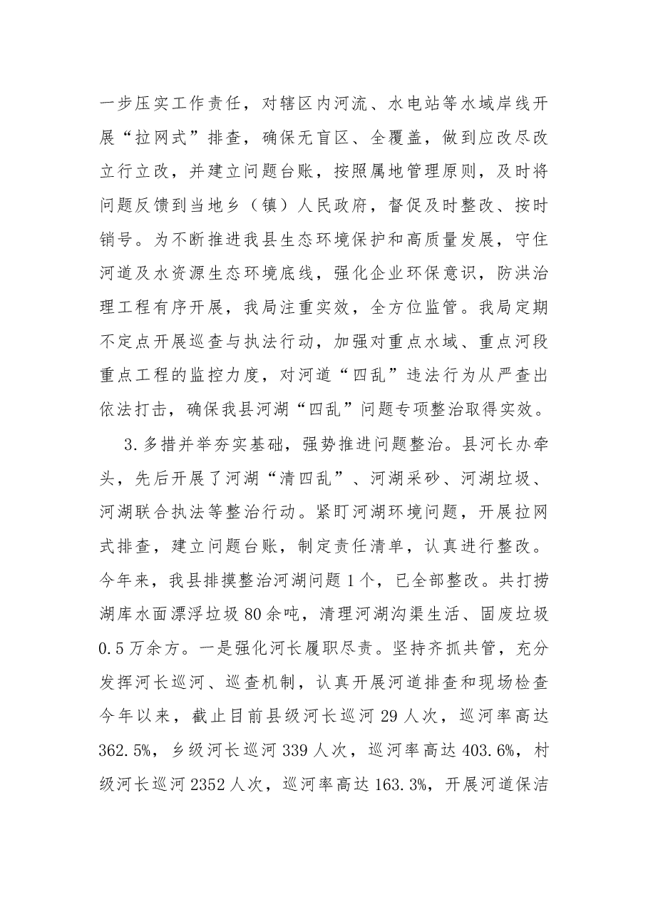 县水务局工作总结.docx,第2页预览