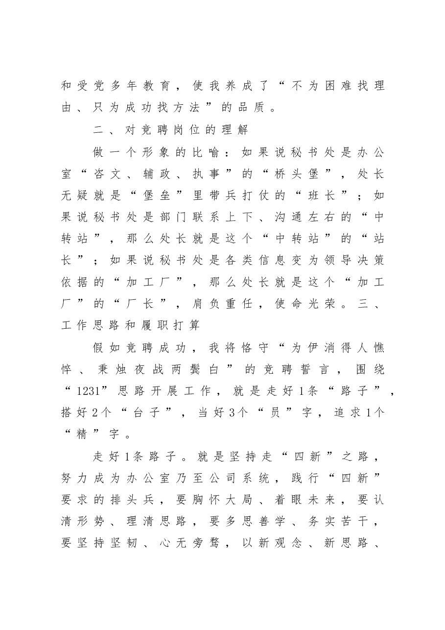 竞聘演讲稿.docx,第3页预览