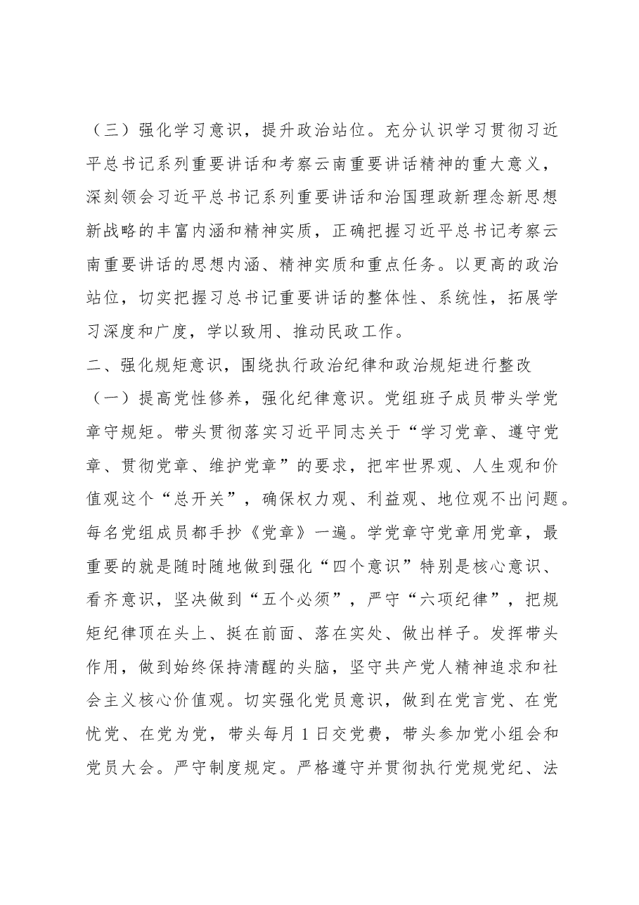 民政局党组2018年巡视整改专题民主生活会整改情况通报.docx,第3页预览