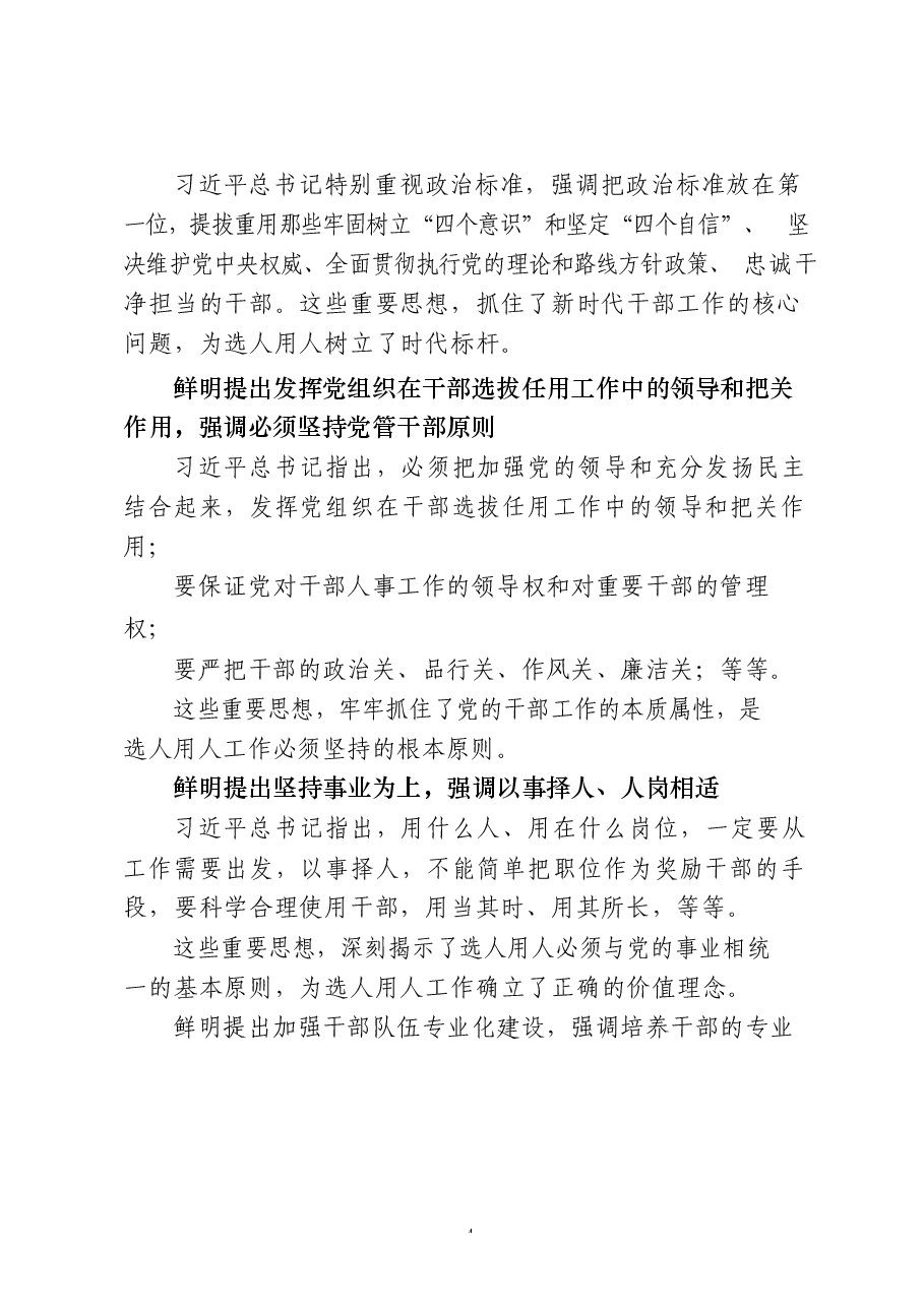 (29篇)选人用人工作重要素材、相关讲话、工作报告、体会文章、经验信息、演讲材料、现实表现等全套资料.docx,第4页预览