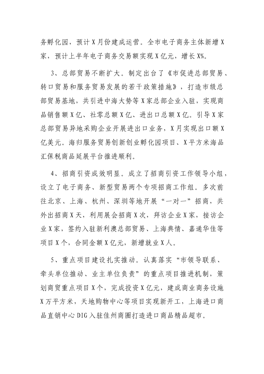 商务局上半年工作总结及下半年工作计划.docx,第3页预览