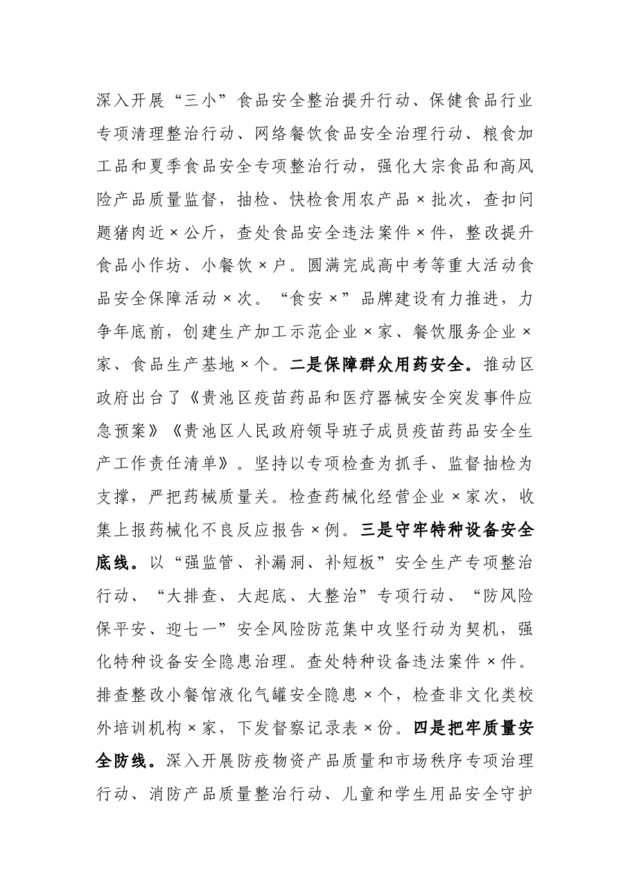 区市场监管局2021年工作总结.docx,第4页预览